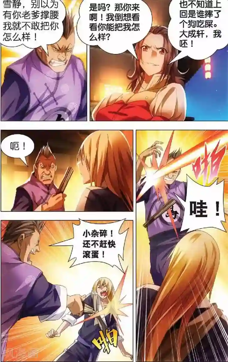 冰火魔厨第11话 初遇龙灵儿