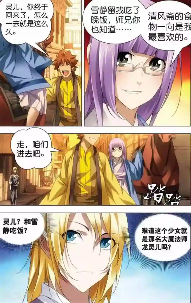 冰火魔厨第11话 初遇龙灵儿