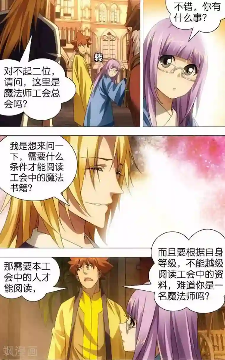 冰火魔厨第11话 初遇龙灵儿