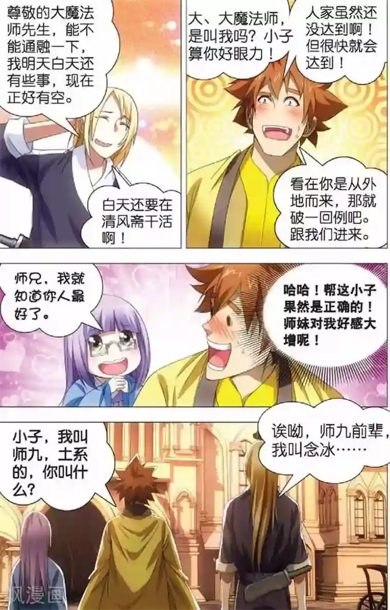 冰火魔厨第11话 初遇龙灵儿