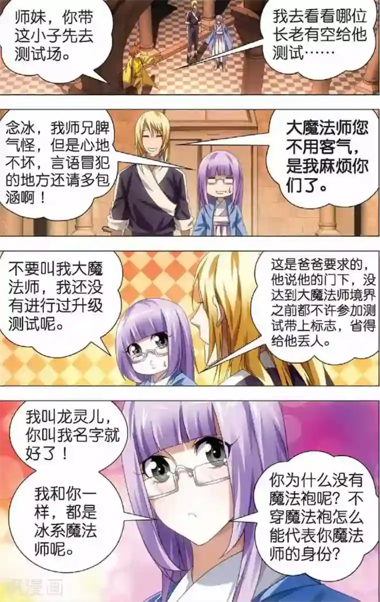 冰火魔厨第11话 初遇龙灵儿