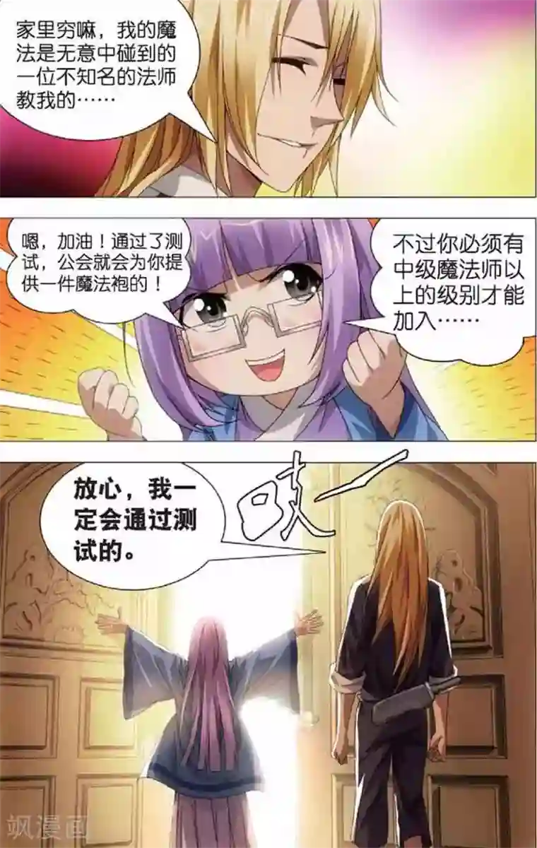 冰火魔厨第11话 初遇龙灵儿