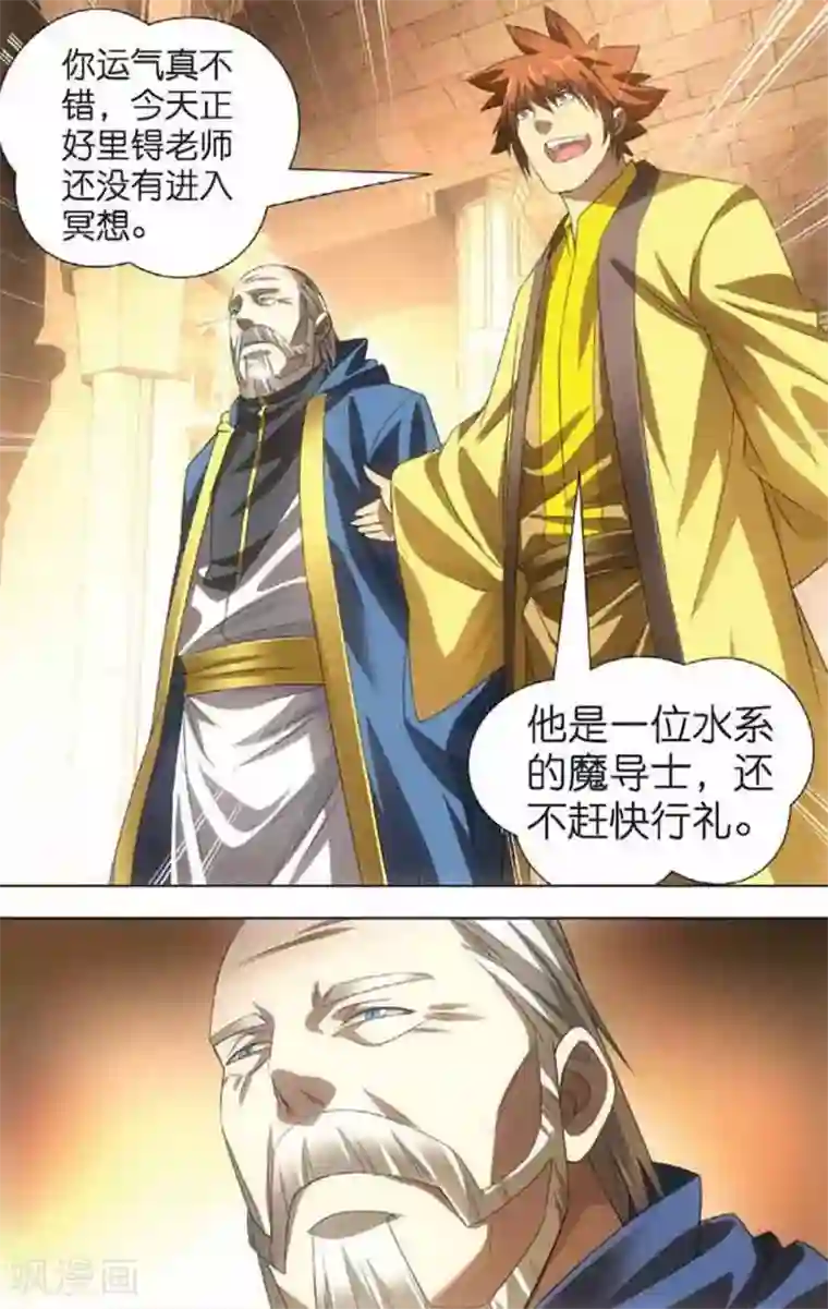 冰火魔厨第11话 初遇龙灵儿