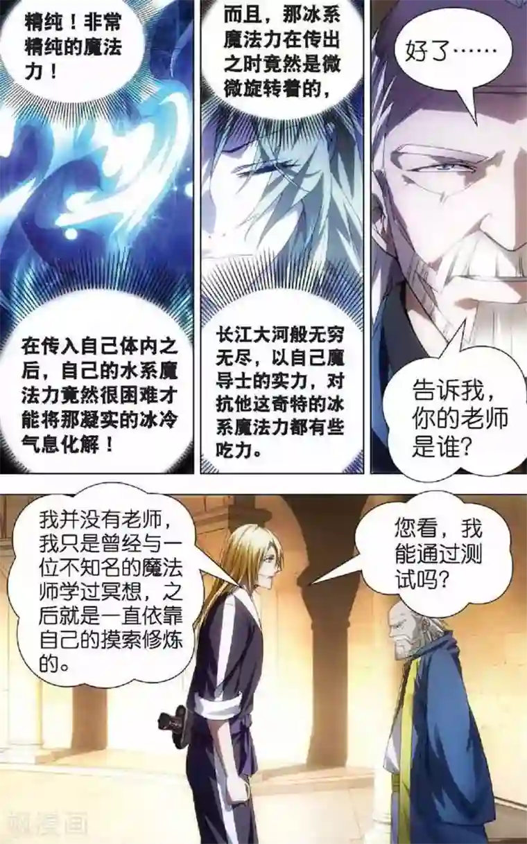 冰火魔厨第11话 初遇龙灵儿