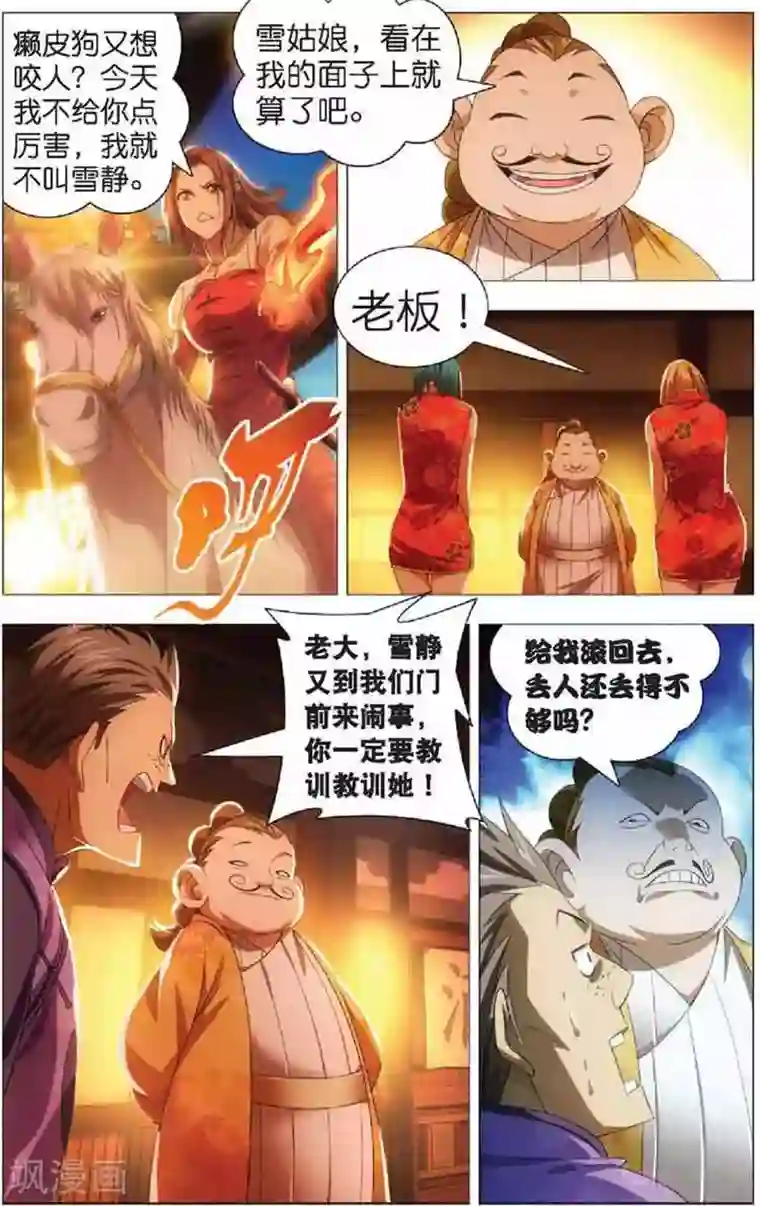 冰火魔厨第11话 初遇龙灵儿