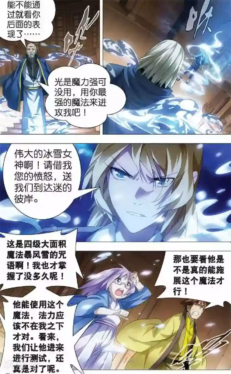 冰火魔厨第11话 初遇龙灵儿