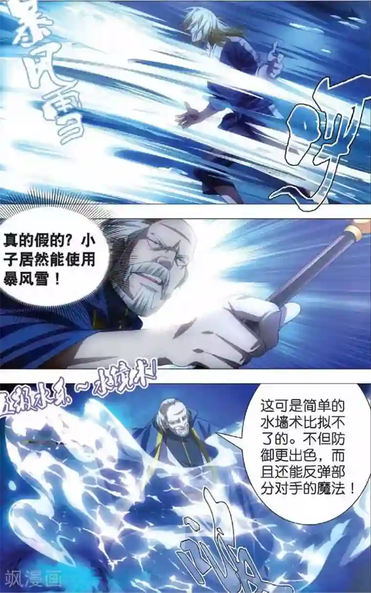 冰火魔厨第11话 初遇龙灵儿