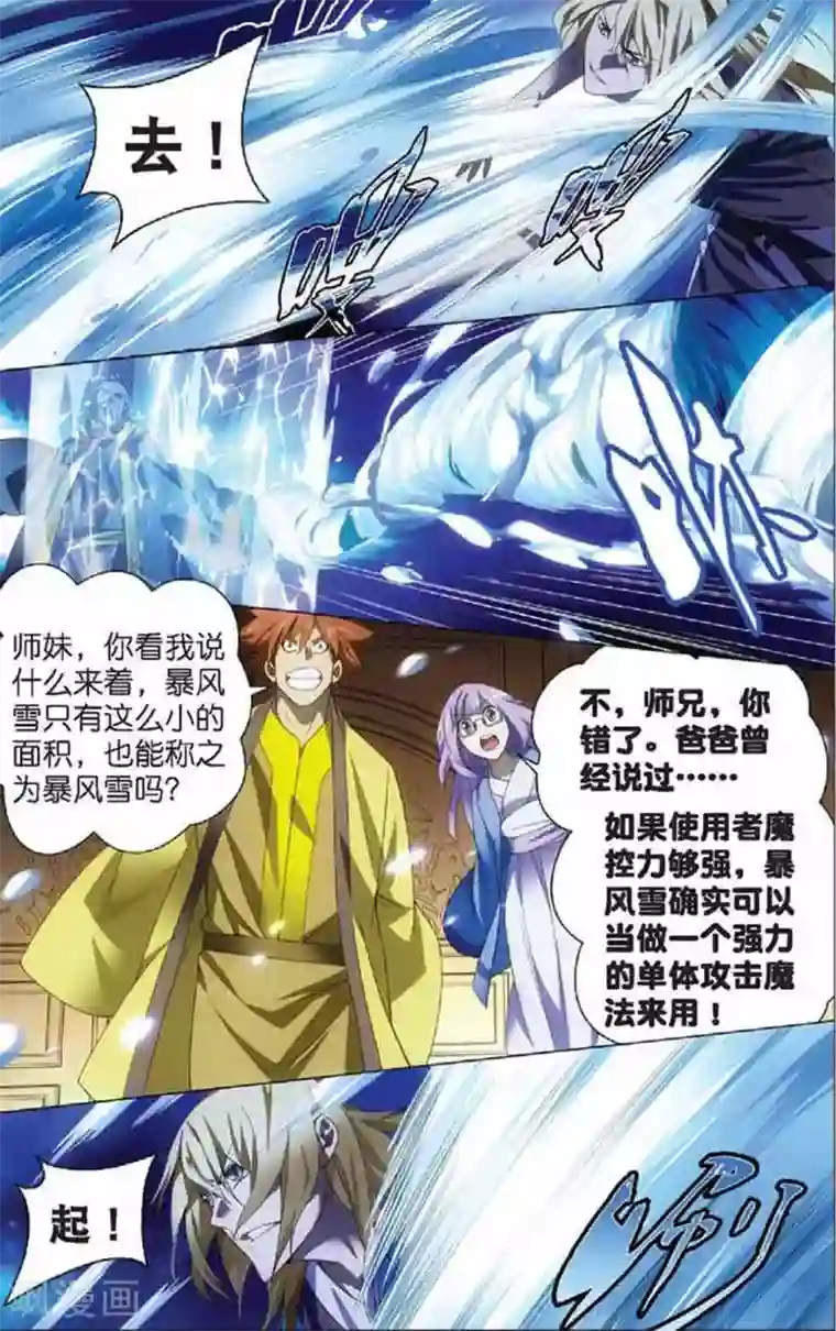 冰火魔厨第11话 初遇龙灵儿