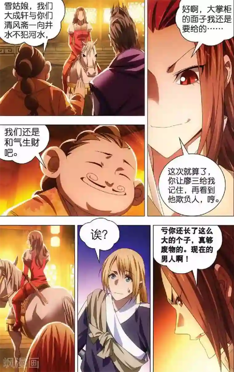 冰火魔厨第11话 初遇龙灵儿