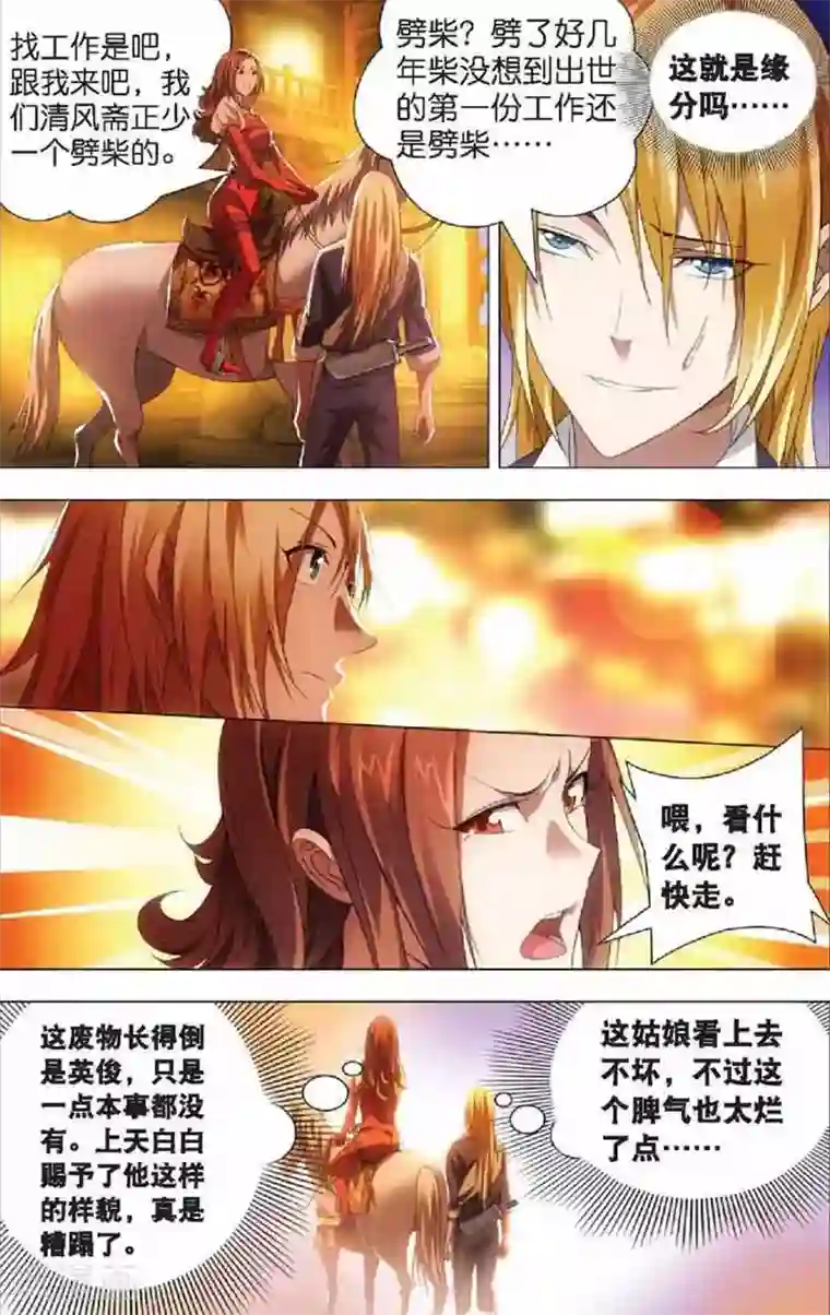 冰火魔厨第11话 初遇龙灵儿