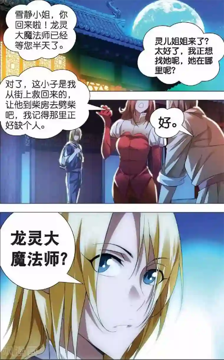 冰火魔厨第11话 初遇龙灵儿