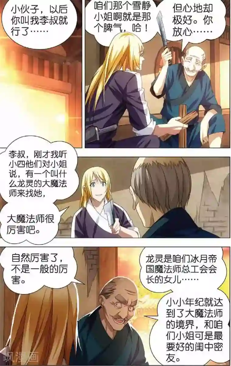 冰火魔厨第11话 初遇龙灵儿