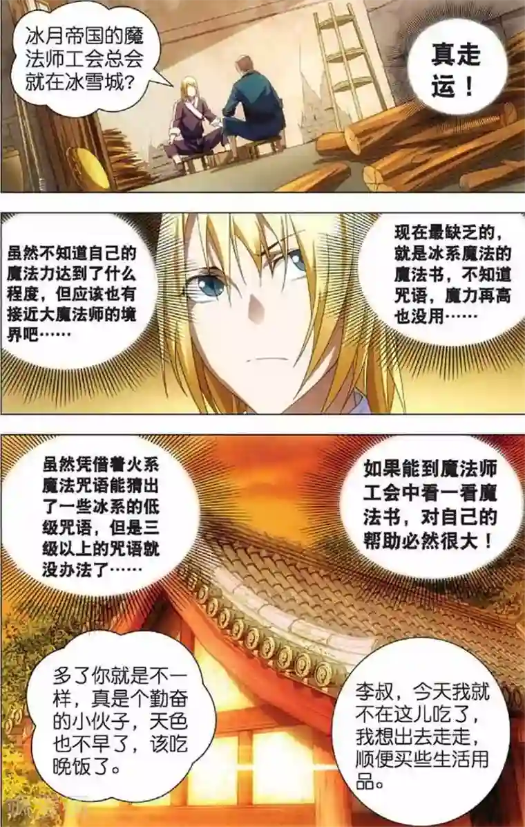 冰火魔厨第11话 初遇龙灵儿