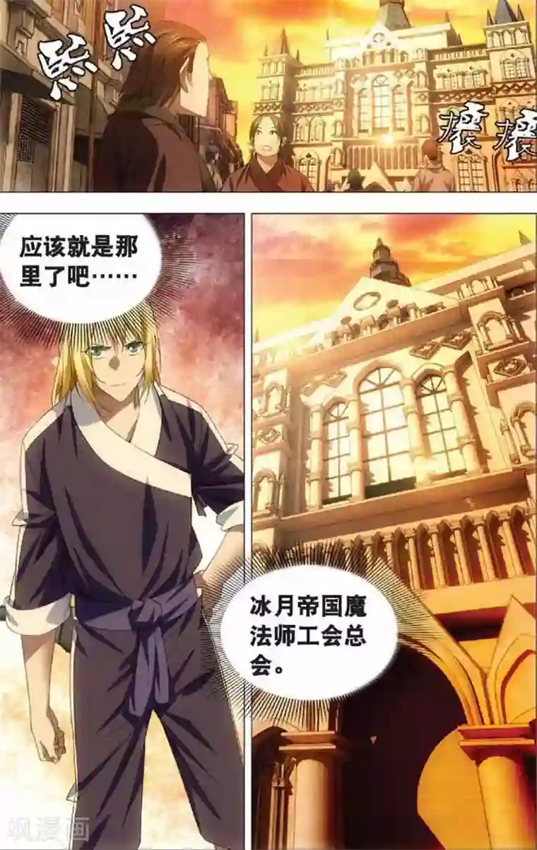 冰火魔厨第11话 初遇龙灵儿