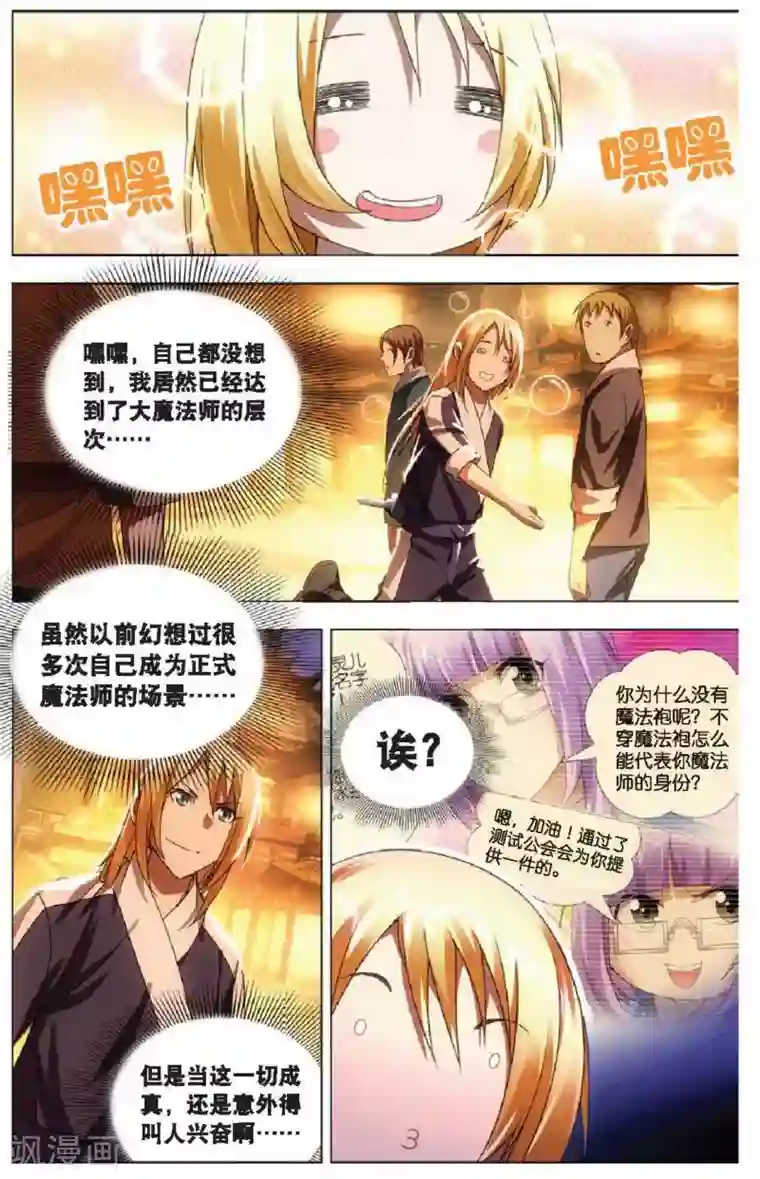 冰火魔厨第12话 魔杀使！