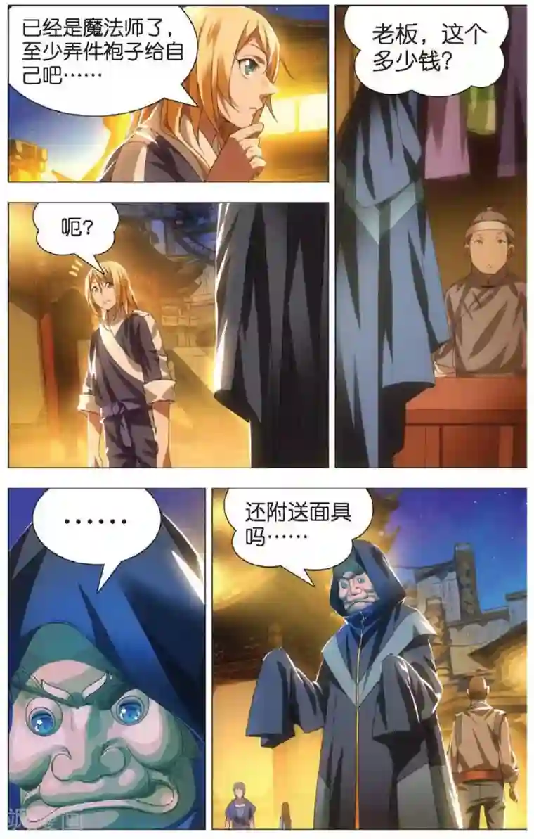 冰火魔厨第12话 魔杀使！