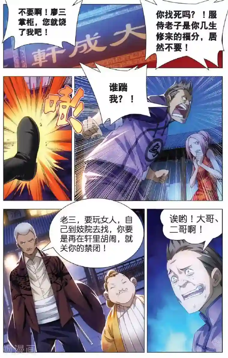 冰火魔厨第12话 魔杀使！