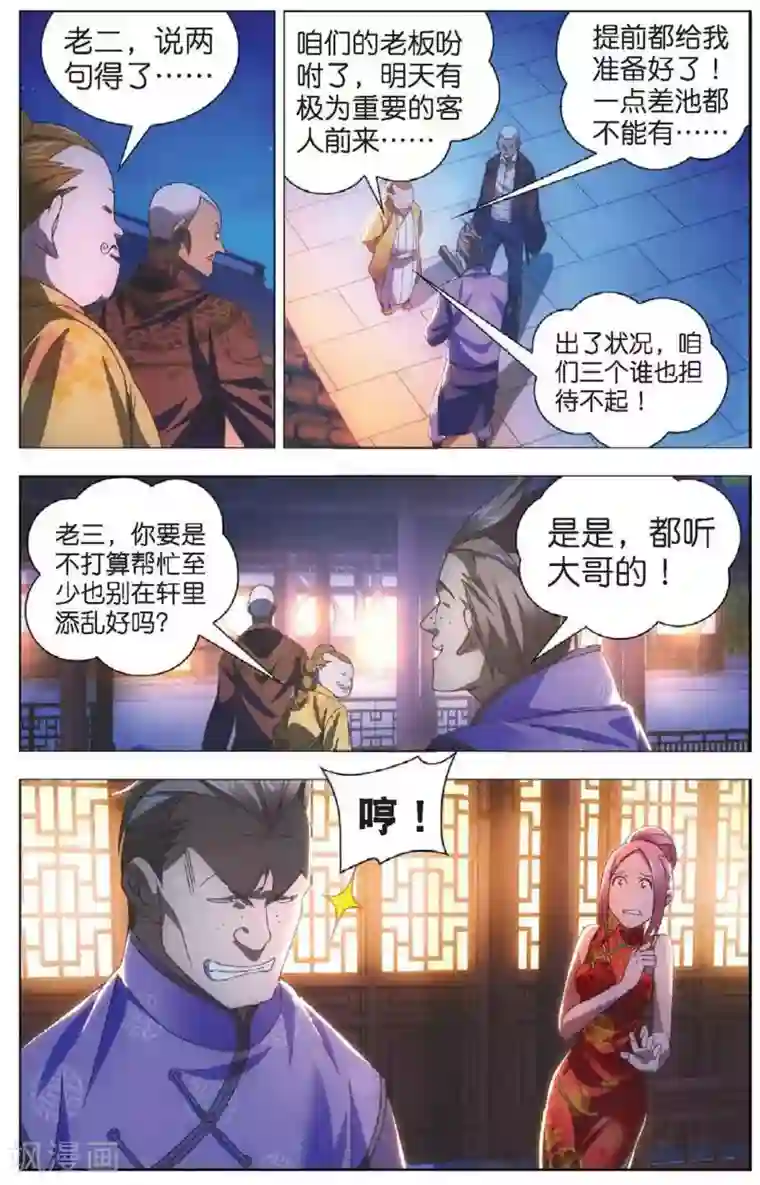 冰火魔厨第12话 魔杀使！