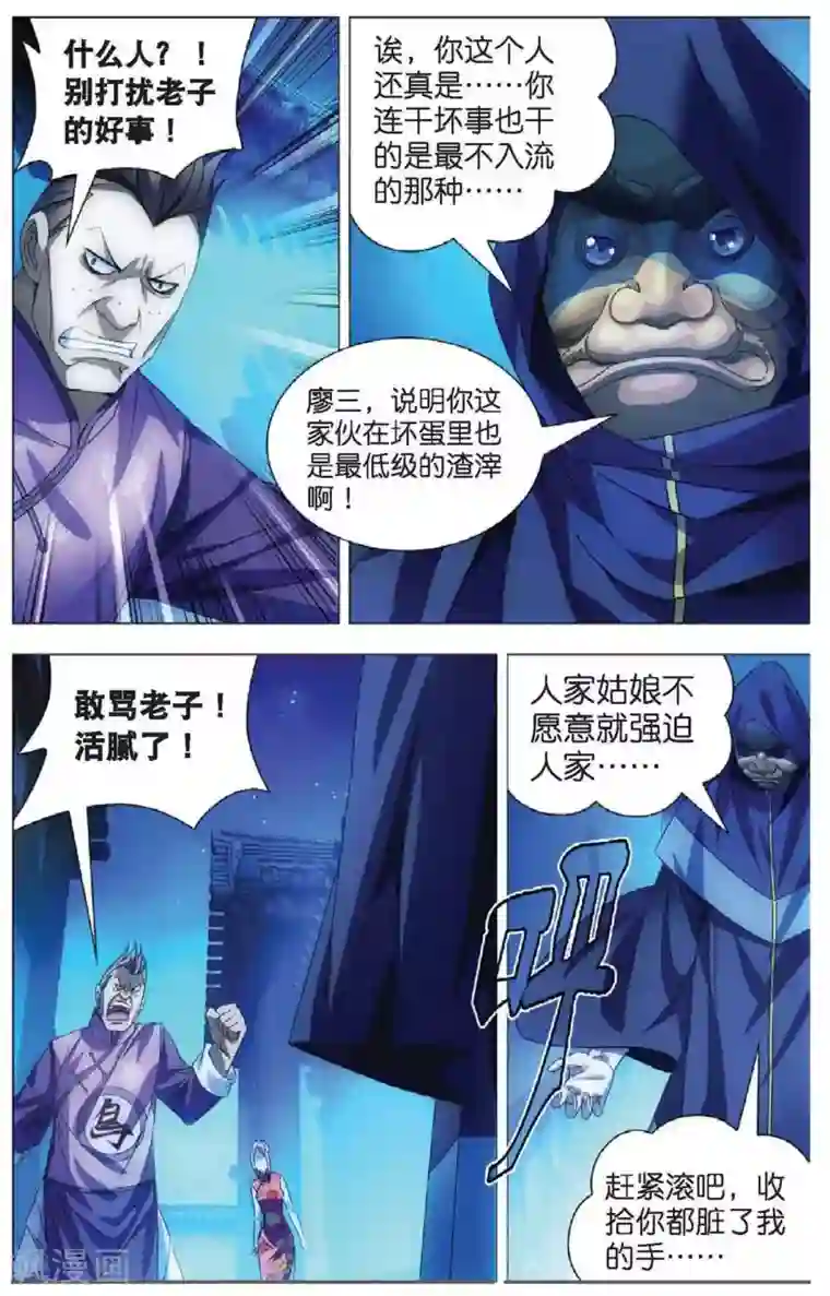 冰火魔厨第12话 魔杀使！