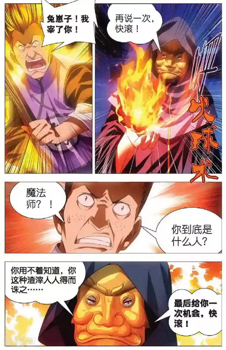冰火魔厨第12话 魔杀使！