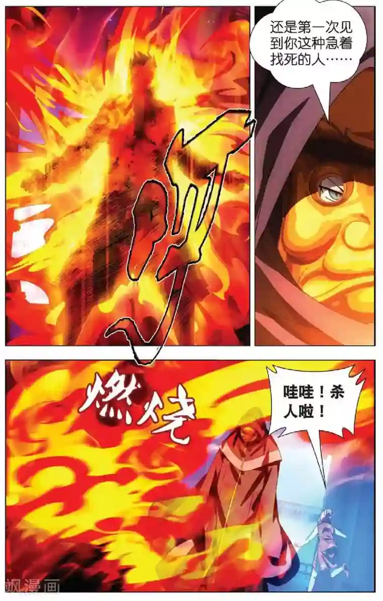 冰火魔厨第12话 魔杀使！