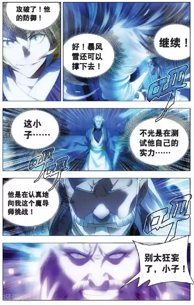 冰火魔厨第12话 魔杀使！