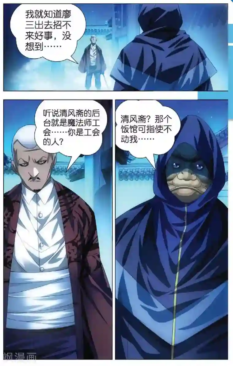 冰火魔厨第12话 魔杀使！