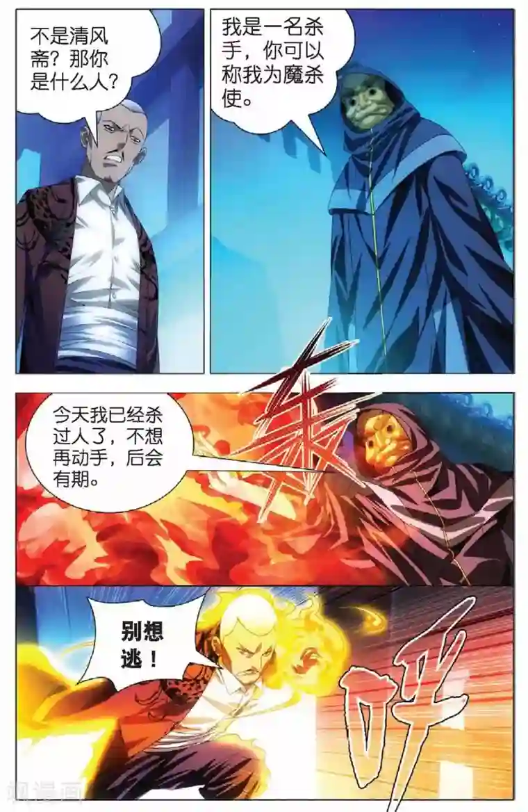 冰火魔厨第12话 魔杀使！