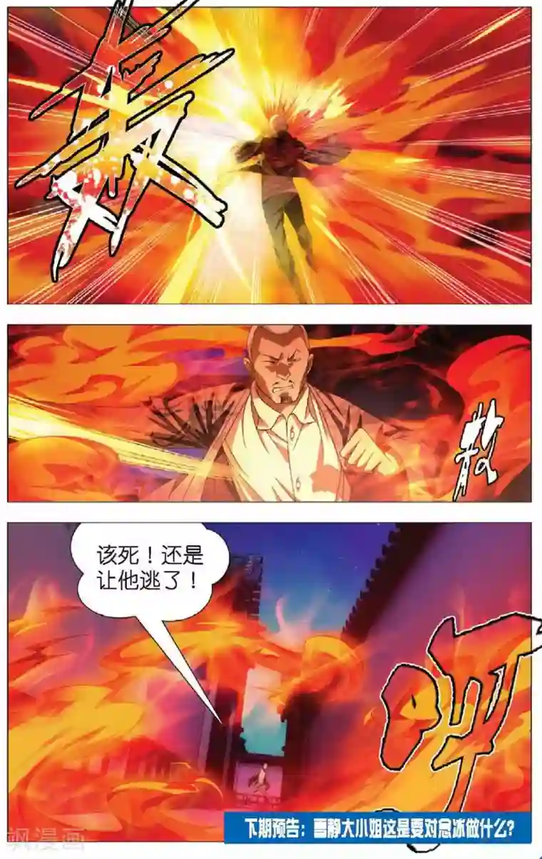 冰火魔厨第12话 魔杀使！