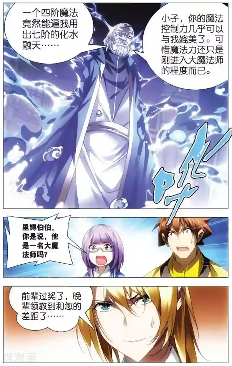 冰火魔厨第12话 魔杀使！