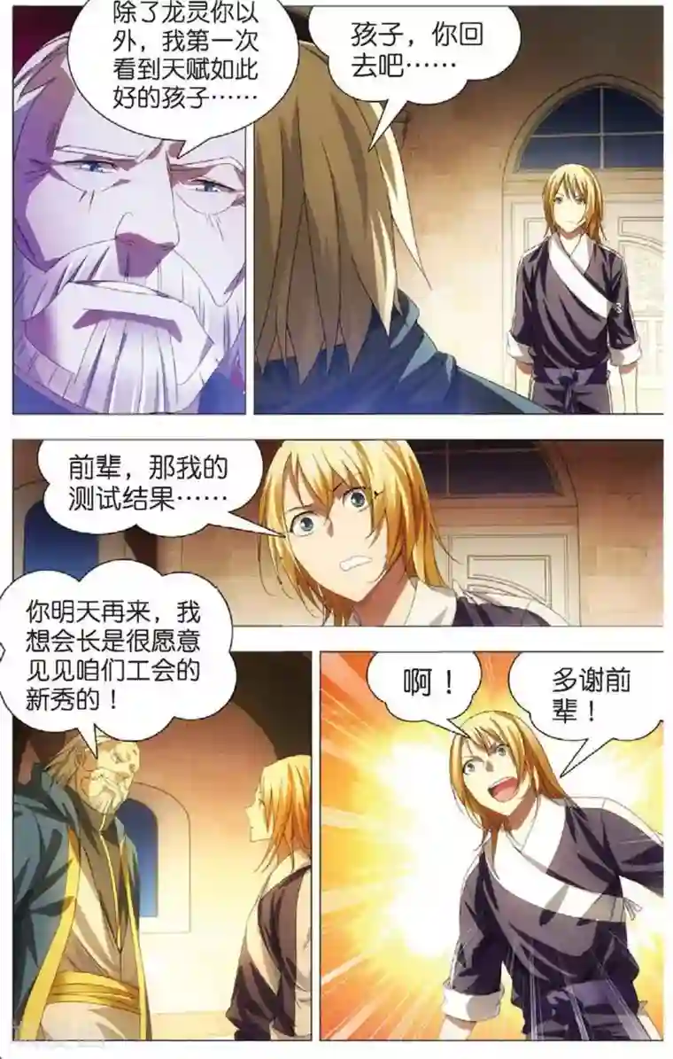 冰火魔厨第12话 魔杀使！