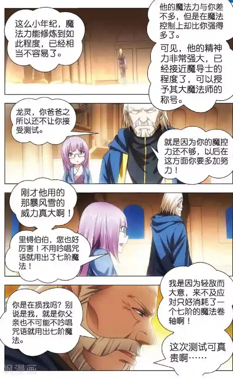 冰火魔厨第12话 魔杀使！