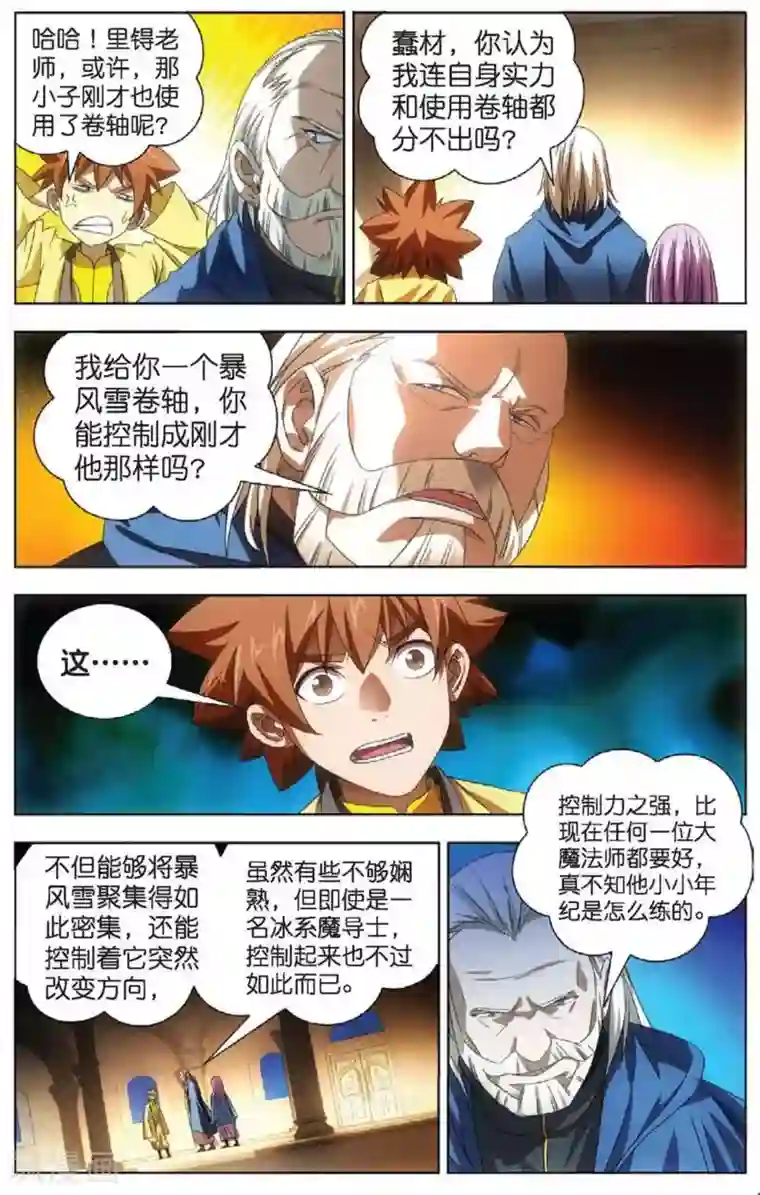 冰火魔厨第12话 魔杀使！