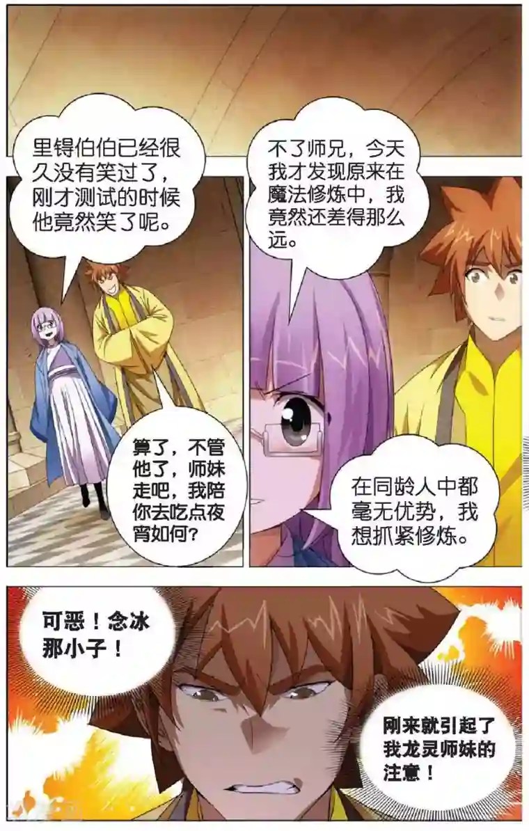 冰火魔厨第12话 魔杀使！