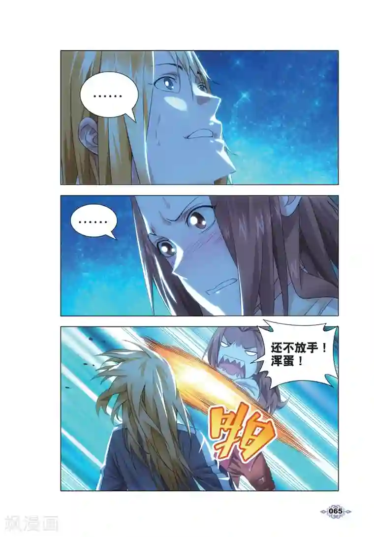 冰火魔厨第13话 月下交谈