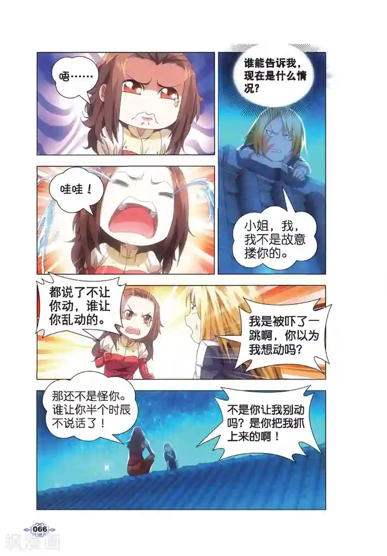 冰火魔厨第13话 月下交谈