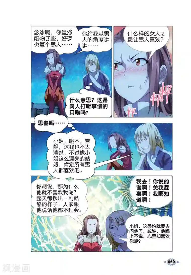 冰火魔厨第13话 月下交谈