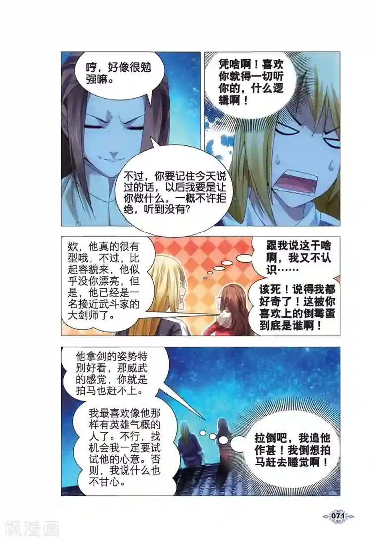 冰火魔厨第13话 月下交谈