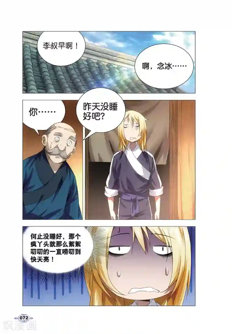 冰火魔厨第13话 月下交谈