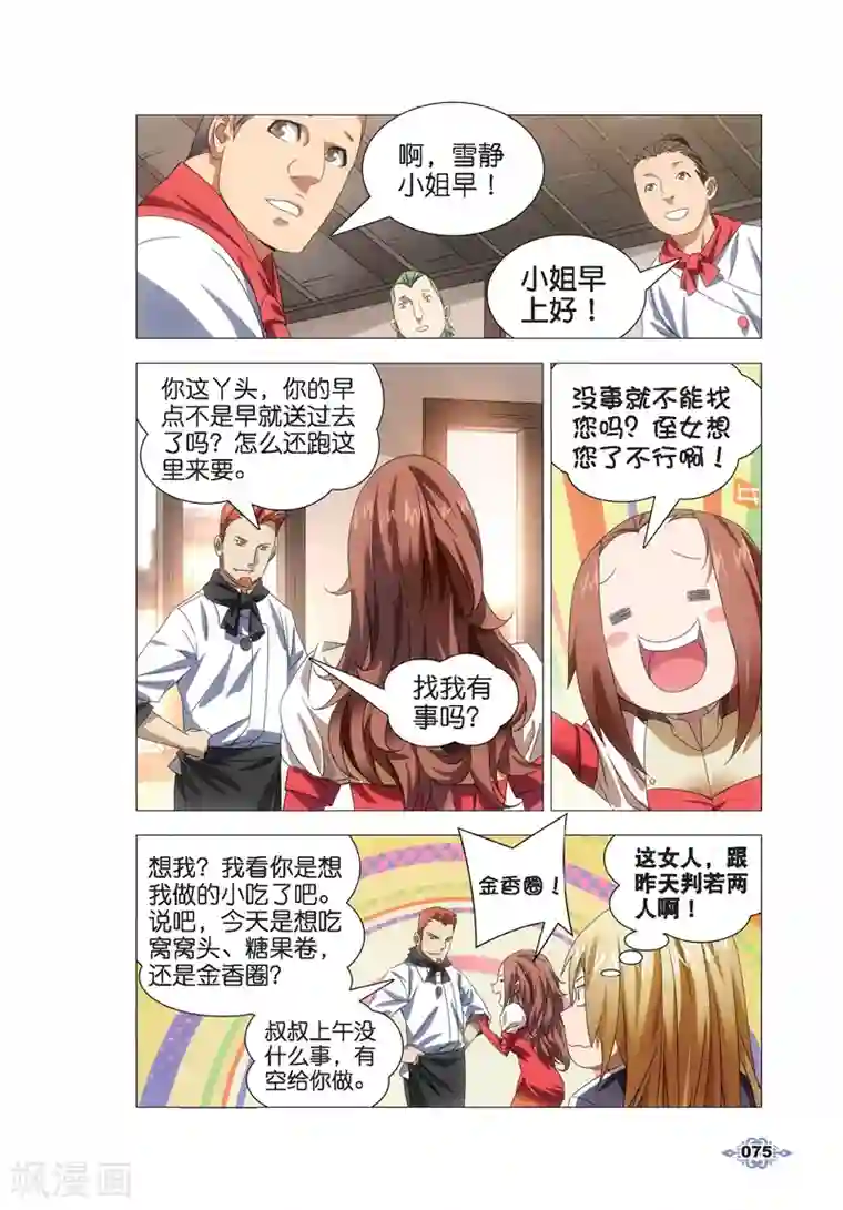 冰火魔厨第13话 月下交谈