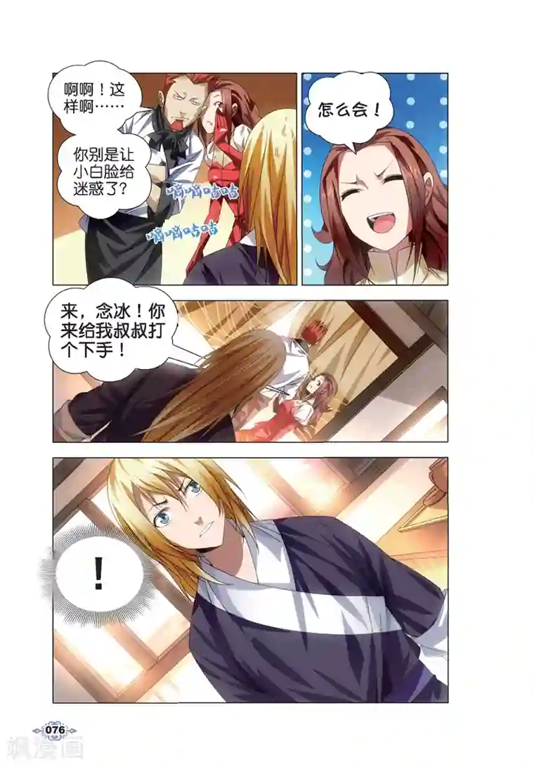 冰火魔厨第13话 月下交谈