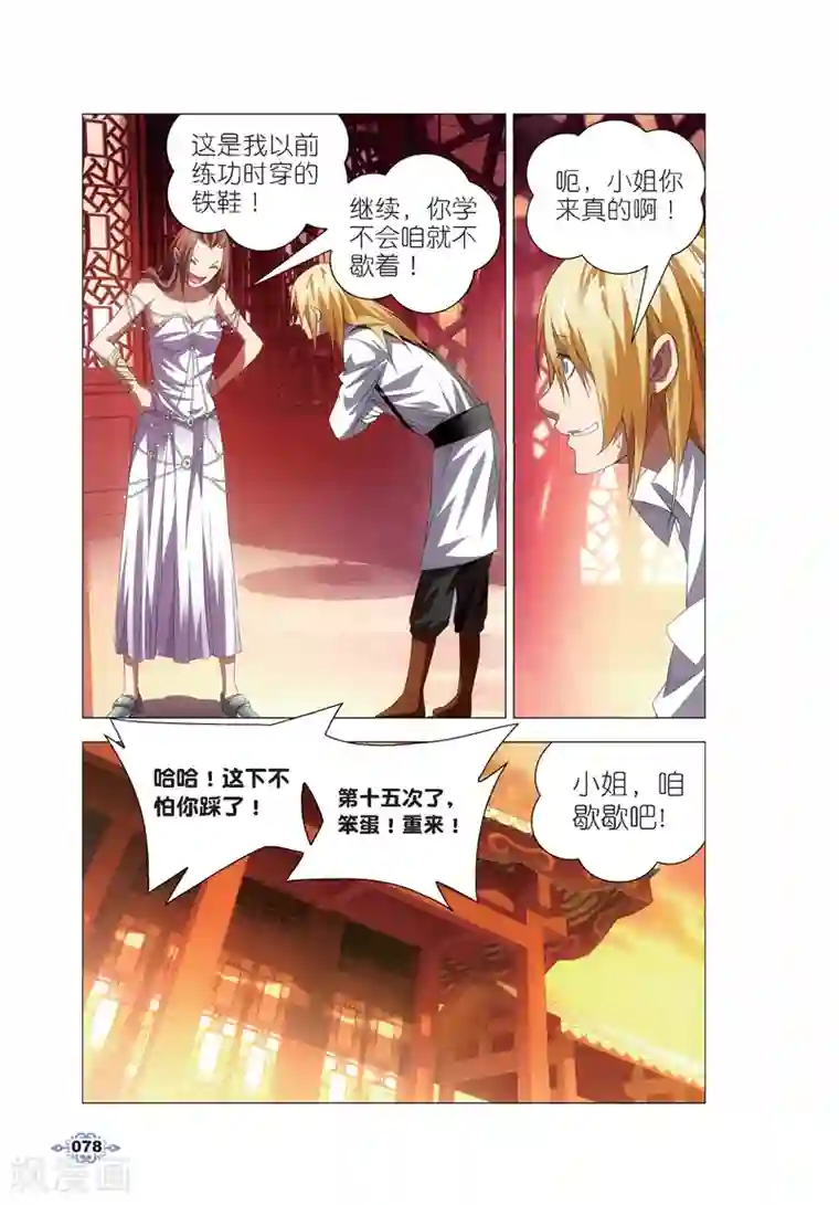 冰火魔厨第13话 月下交谈