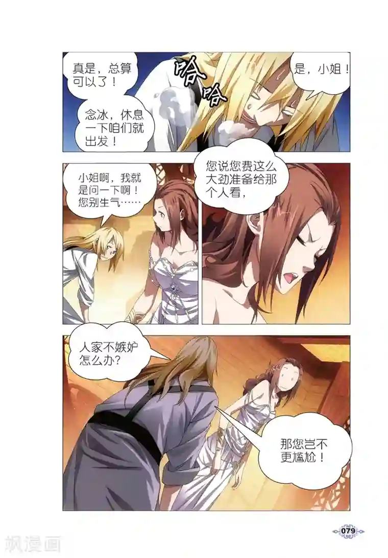 冰火魔厨第13话 月下交谈