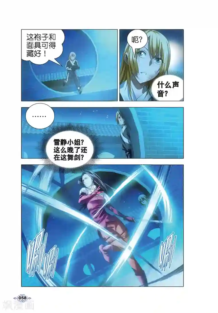 冰火魔厨第13话 月下交谈