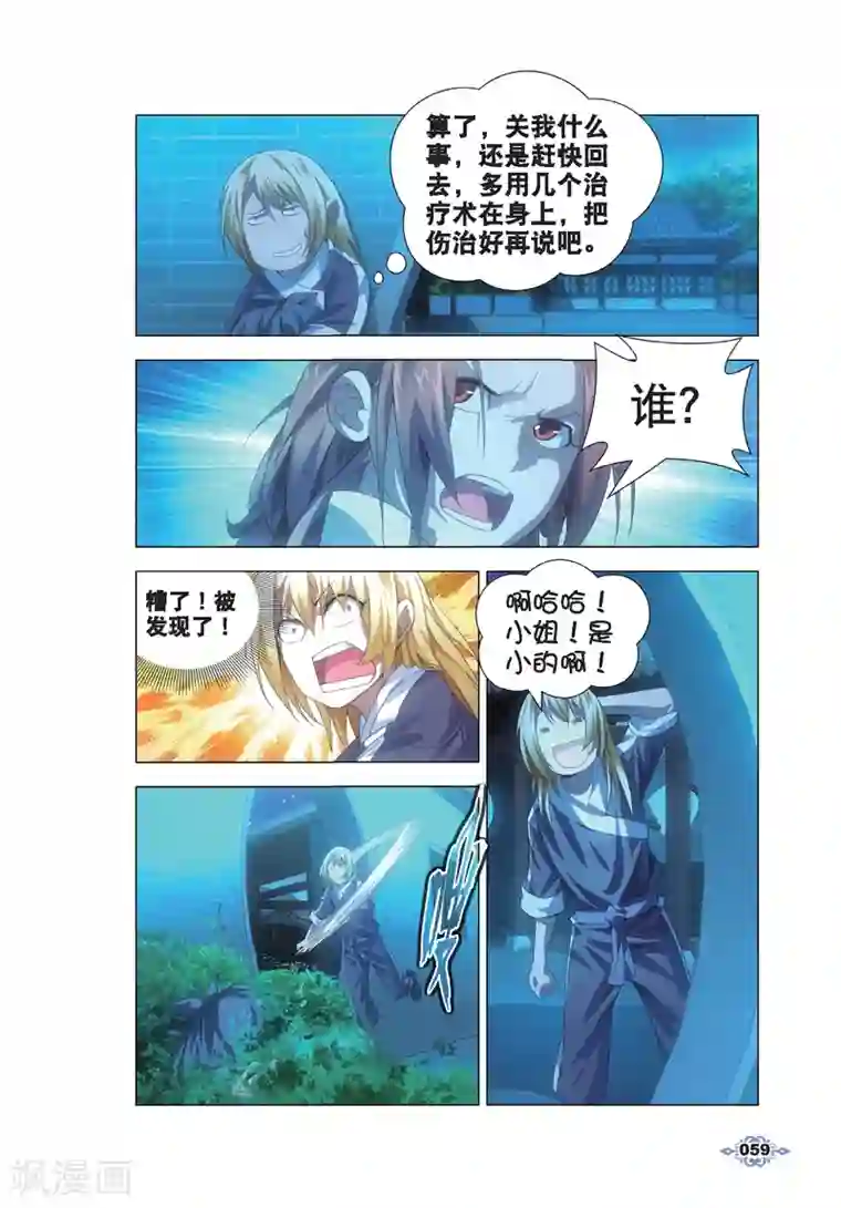 冰火魔厨第13话 月下交谈