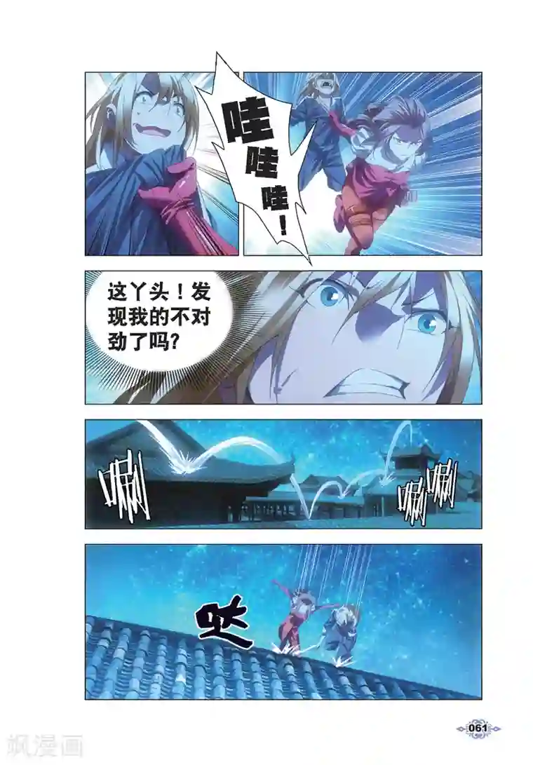 冰火魔厨第13话 月下交谈