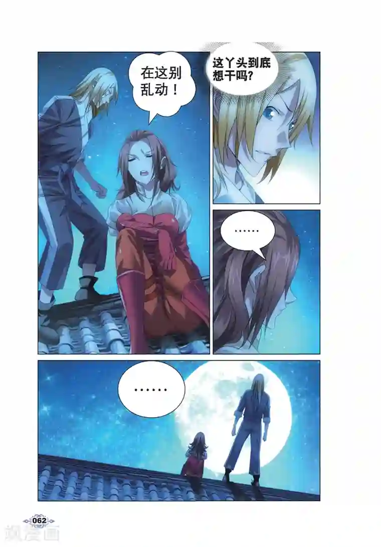 冰火魔厨第13话 月下交谈