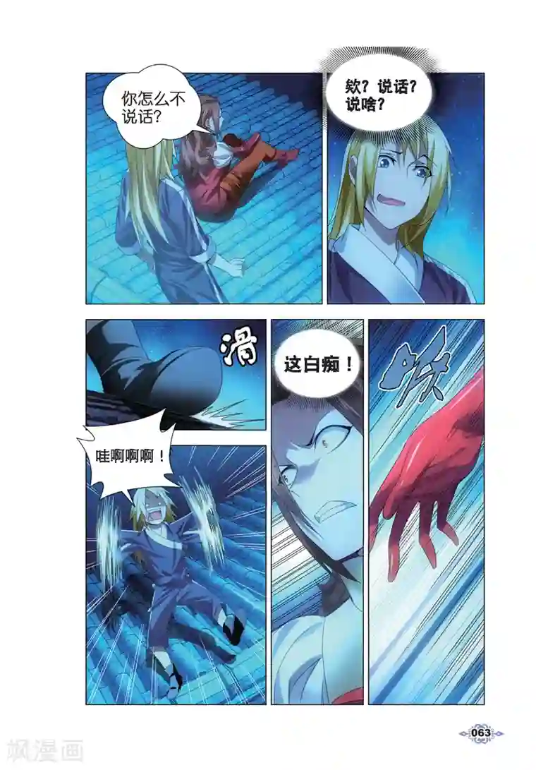 冰火魔厨第13话 月下交谈