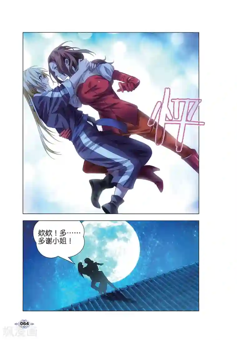 冰火魔厨第13话 月下交谈