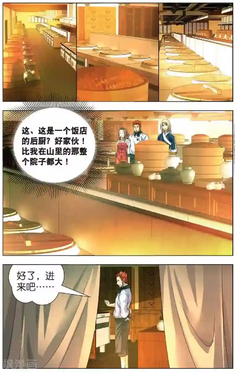 冰火魔厨第14话 女祭司驾临